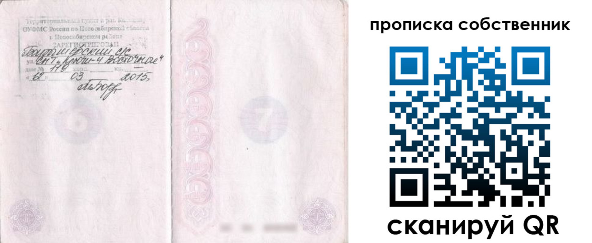 регистрация для школы в Амурске