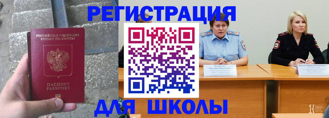 купить прописку в Амурске