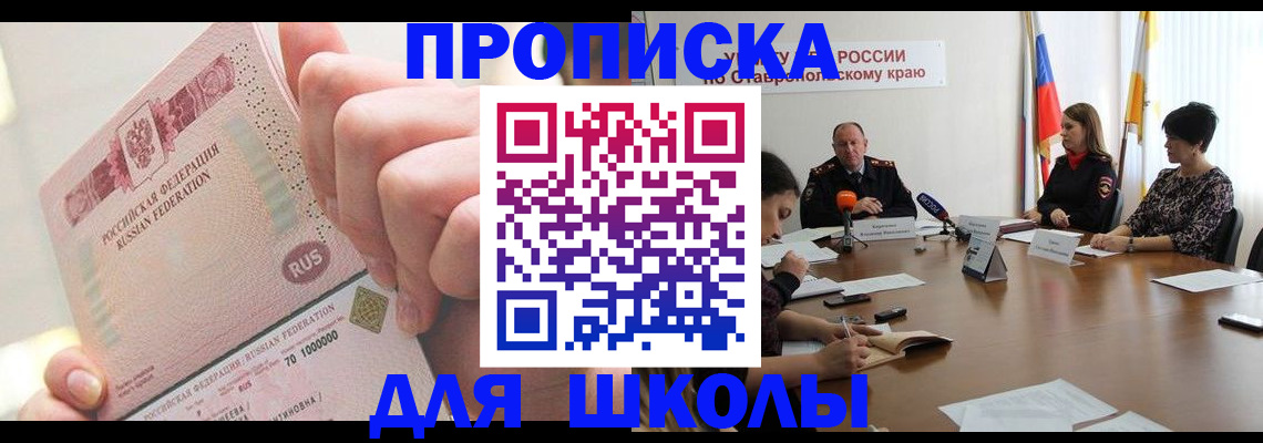 прописка от собственника в Амурске