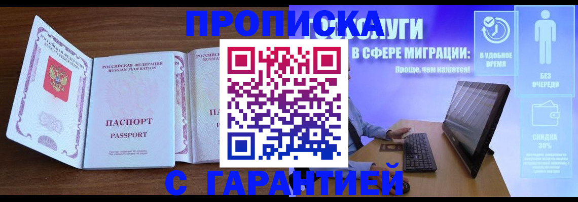 временная регистрация купить в Амурске