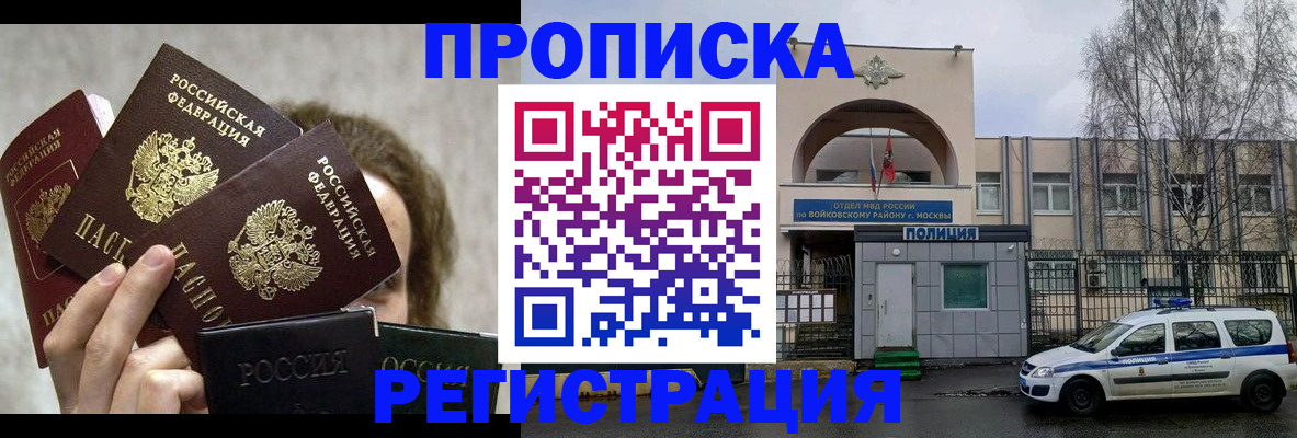 прописка в квартире в Амурске
