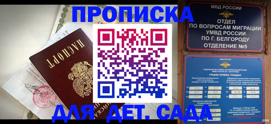 временная регистрация адрес в Амурске