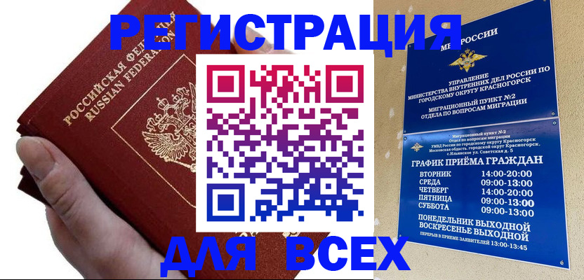 временная регистрация законно в Амурске