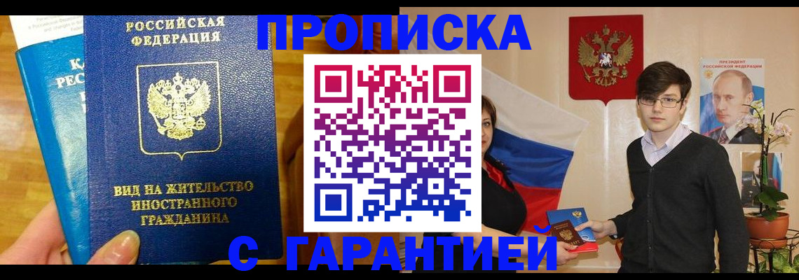 прописка для школы в Амурске