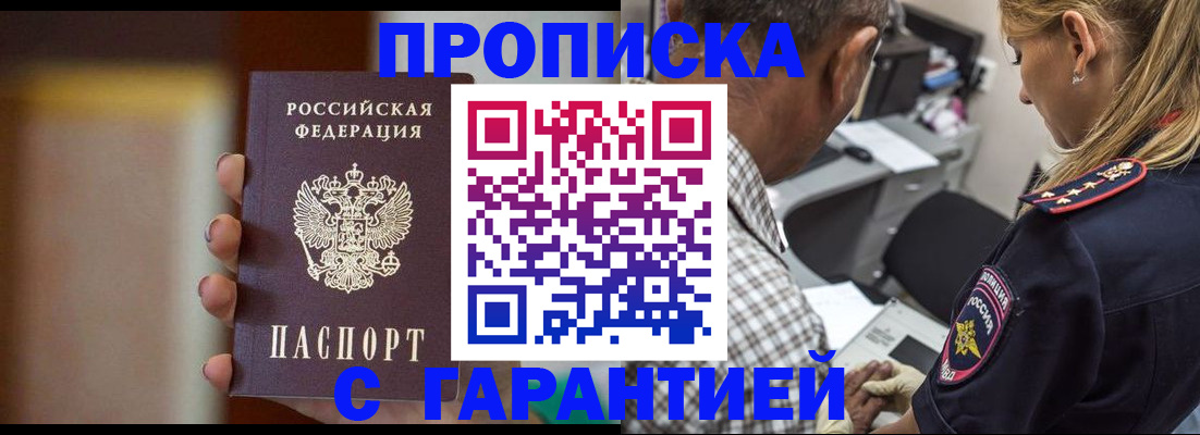 временная регистрация адрес в Амурске