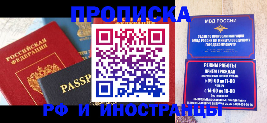 временная регистрация поиск в Амурске