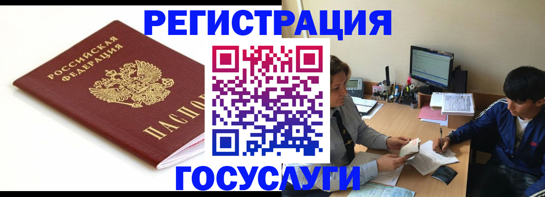 прописка 2025 в Амурске