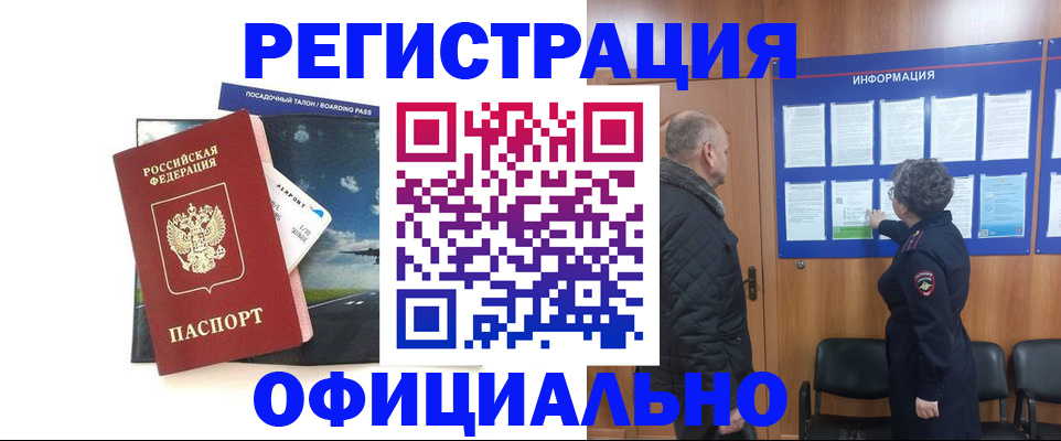 прописка в квартире в Амурске