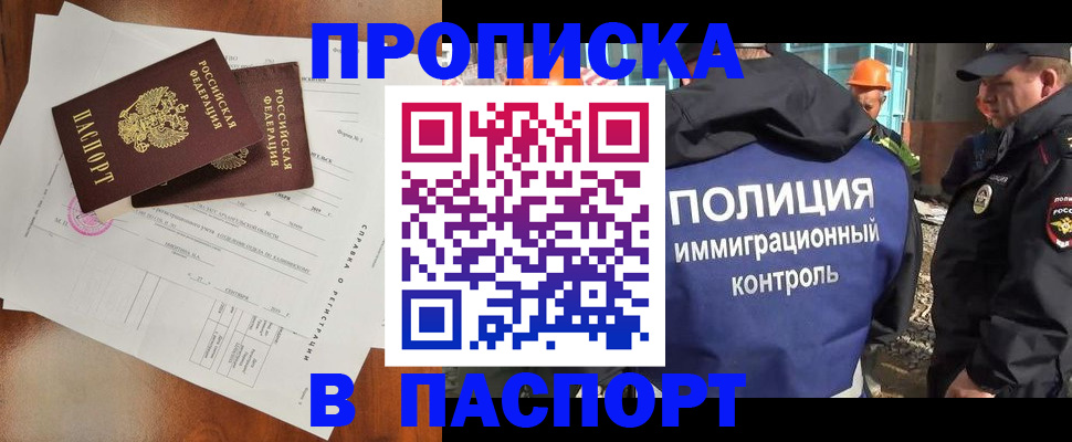 где прописаться в Амурске
