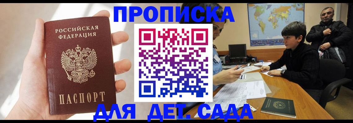 прописка для кредита в Амурске